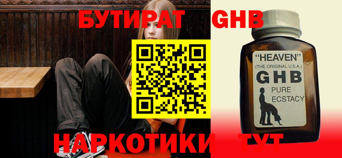 Бутират бутандиол Альметьевск