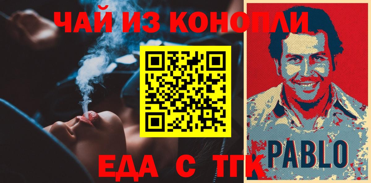 Еда ТГК конопля Альметьевск