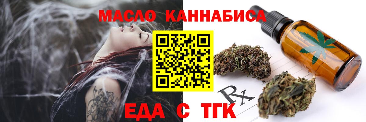 Альметьевск  Еда ТГК марихуана  Вход с VPN 