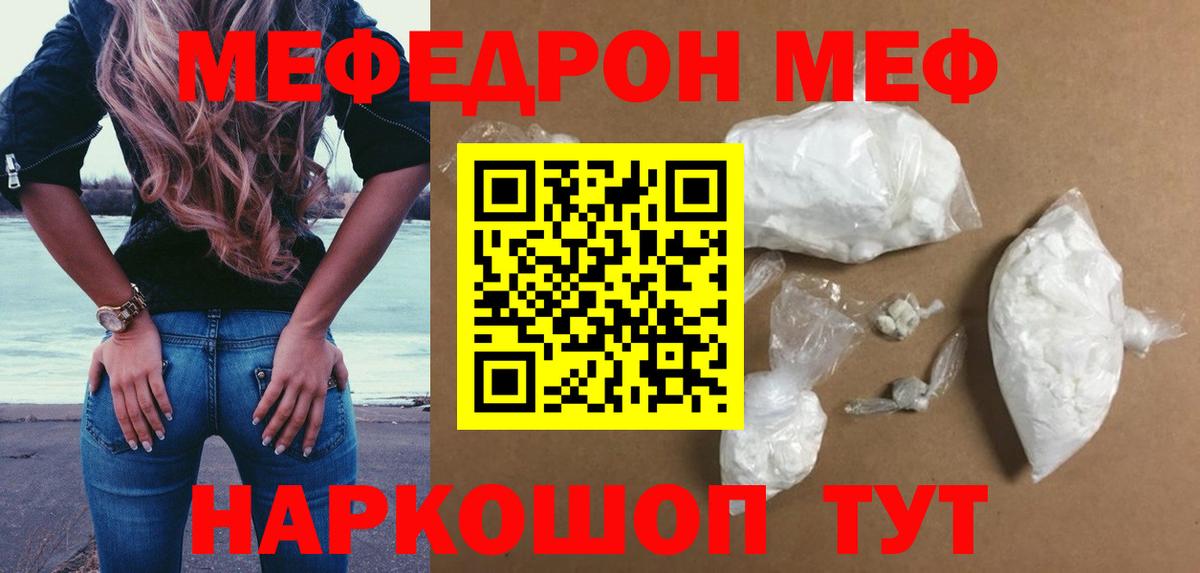 МЯУ-МЯУ VHQ  Меф  Меф VHQ  Альметьевск  Вход с VPN 